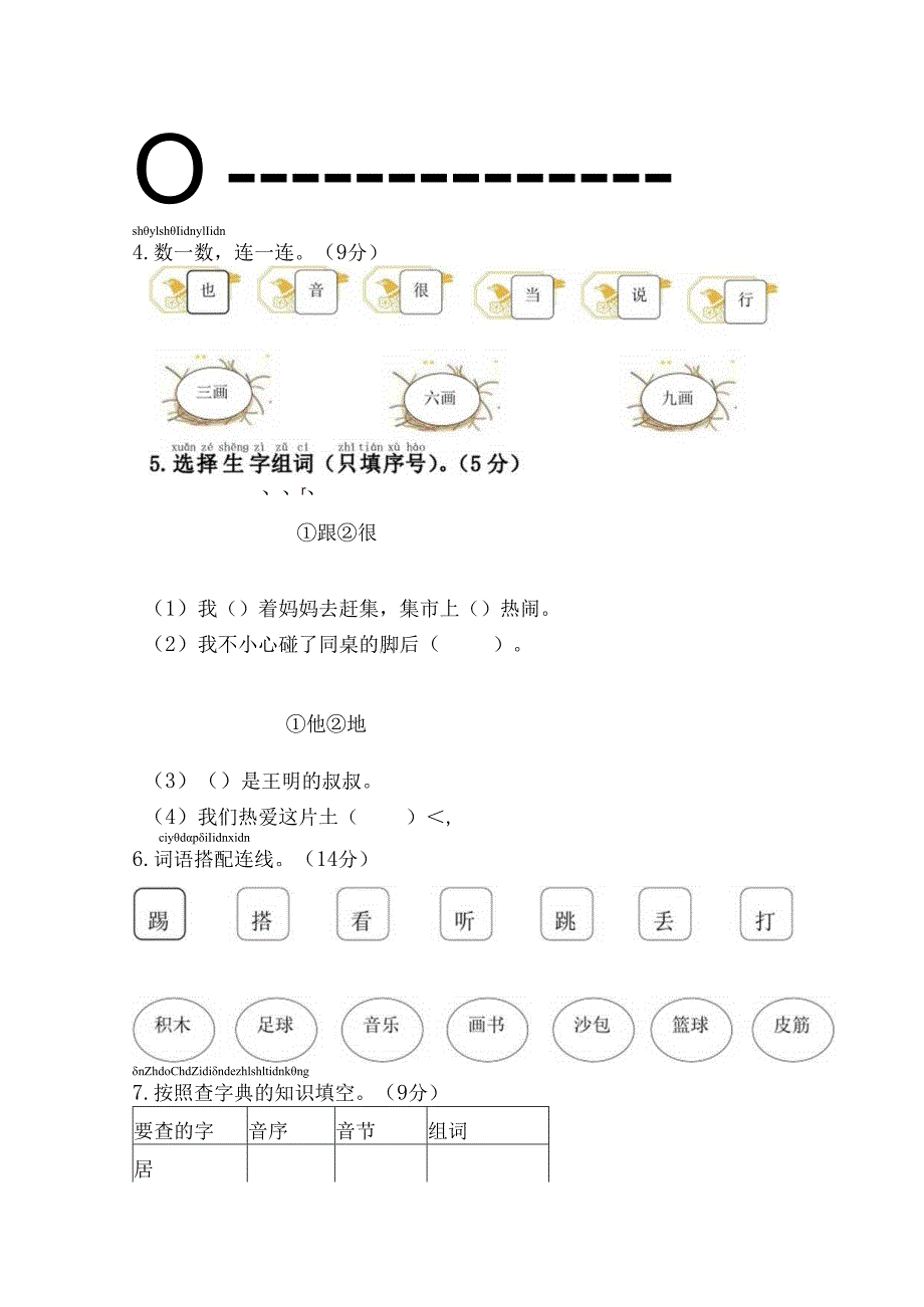 第三单元综合测试卷.docx_第2页