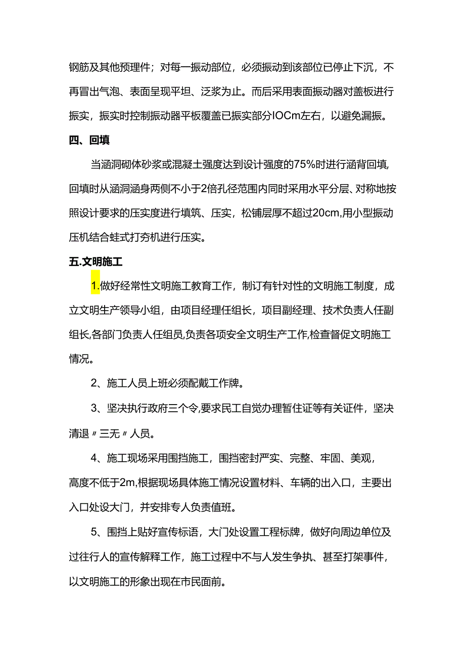 涵洞工程施工方案.docx_第3页