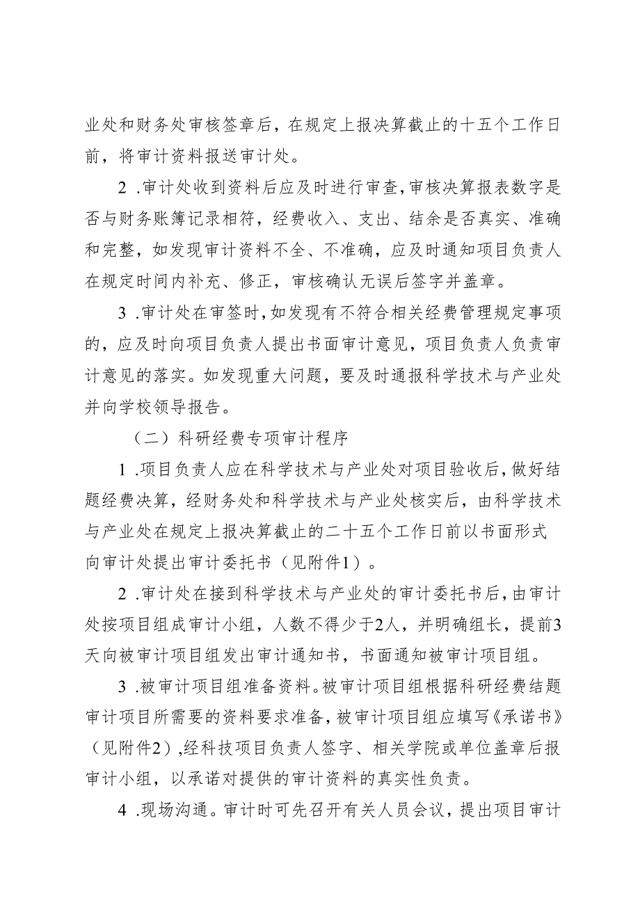 大学科研经费审计实施办法.docx_第3页