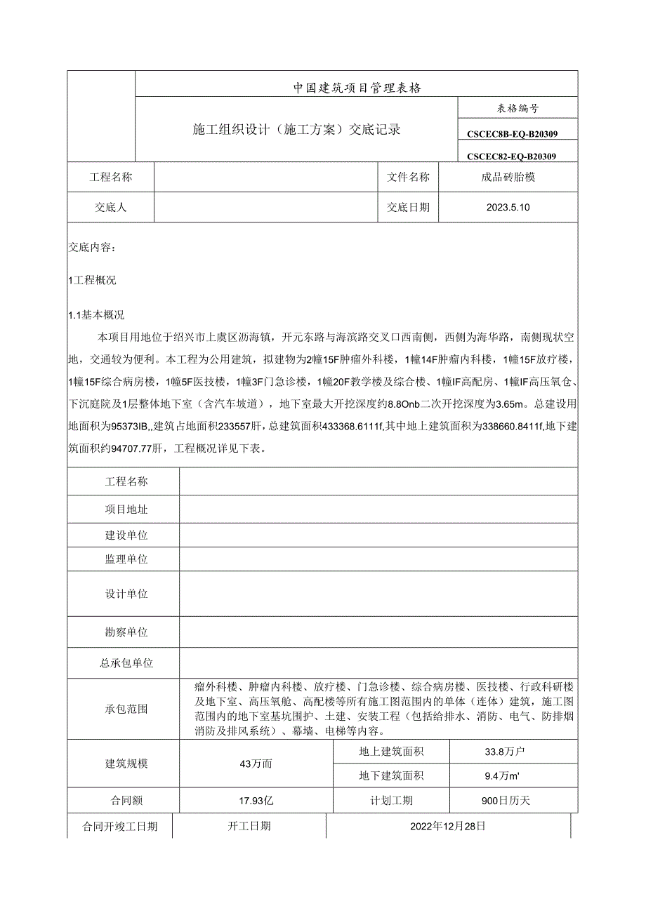 成品砖胎模方案交底.docx_第1页