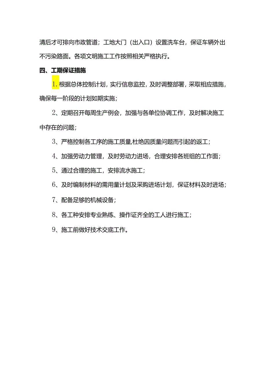 防水工程质量通病防治措施.docx_第2页