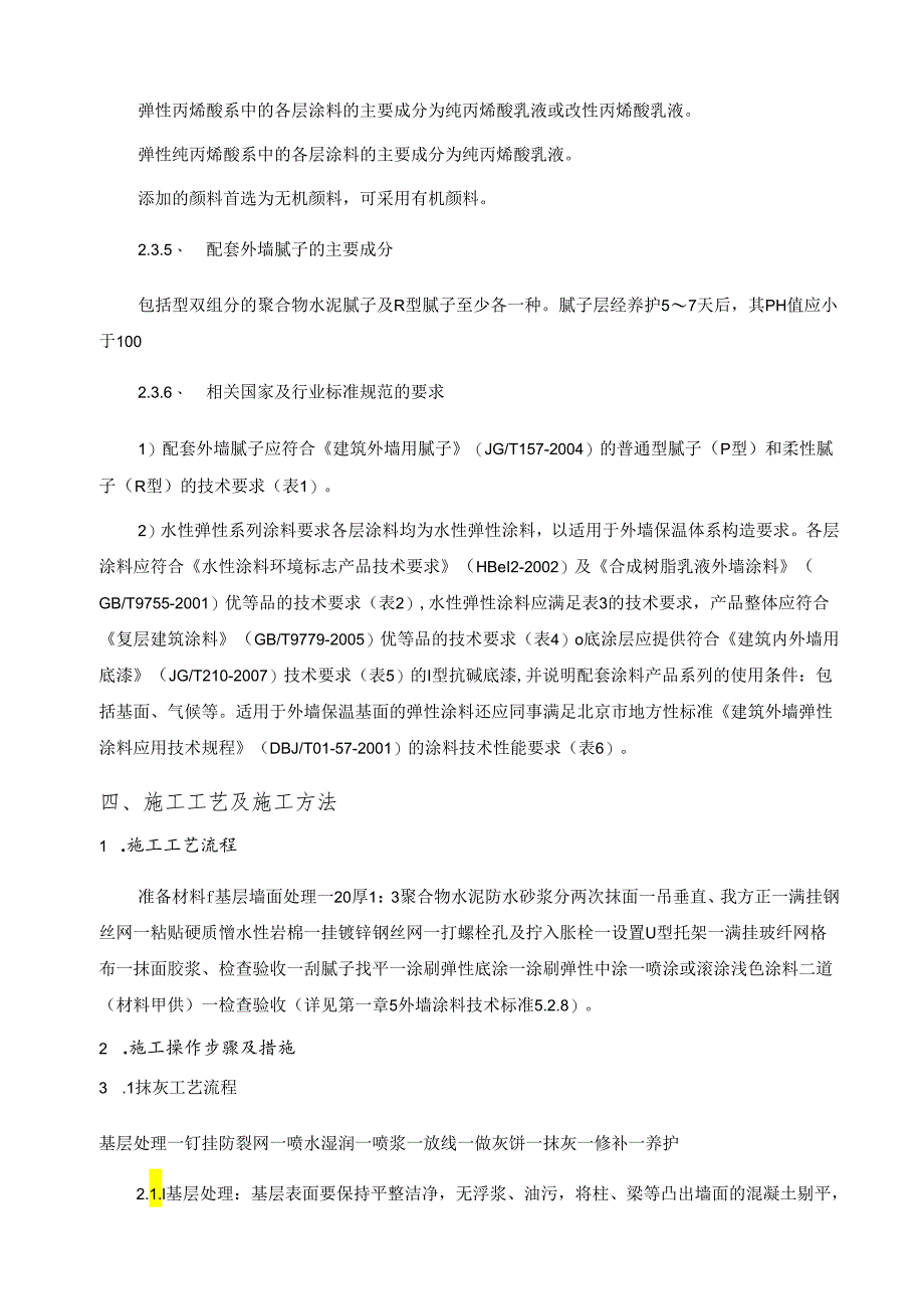 外立面保温及涂料施工方案.docx_第3页