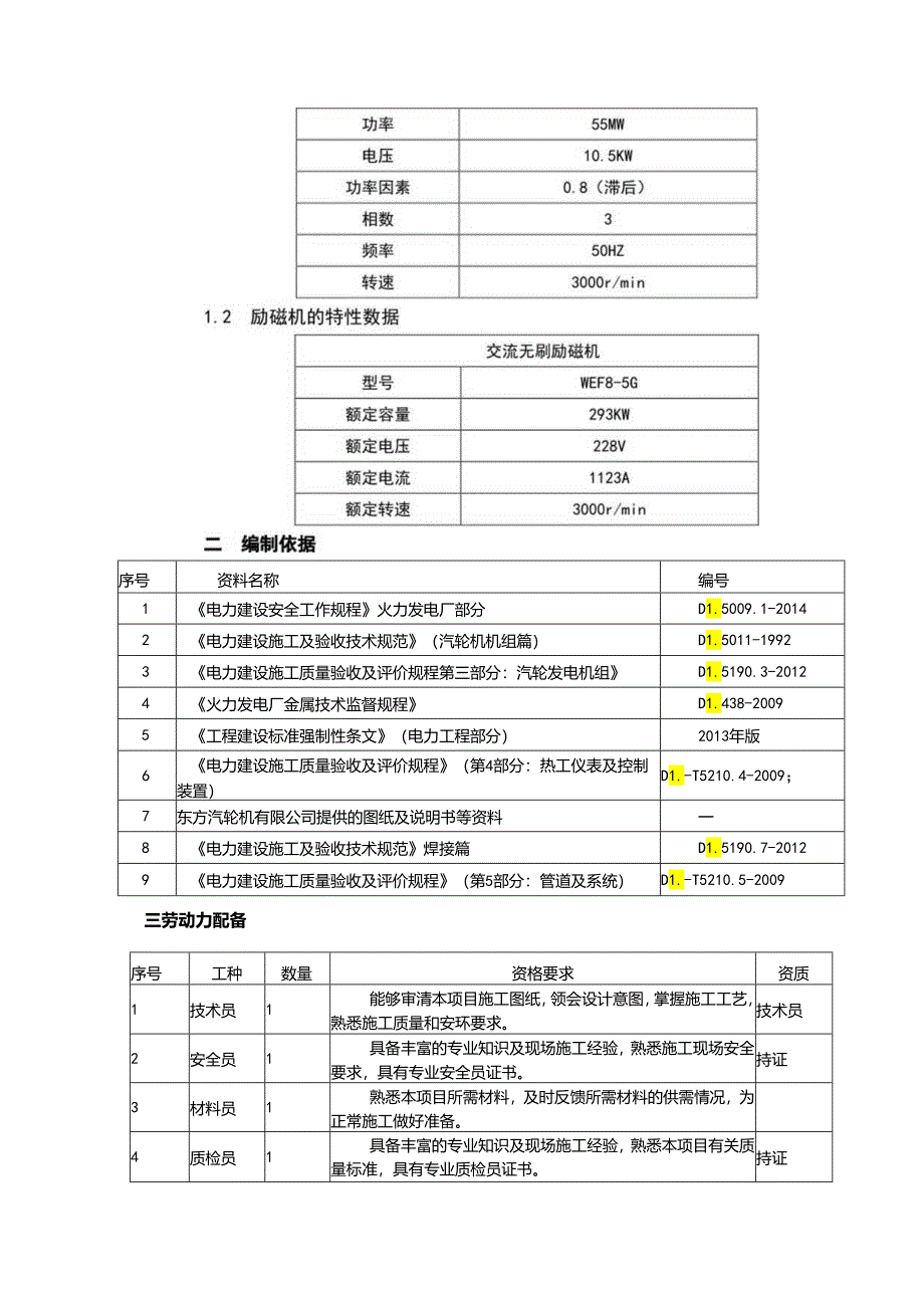 改造项目50MW高温超高压煤气发电机安装施工方案.docx_第2页