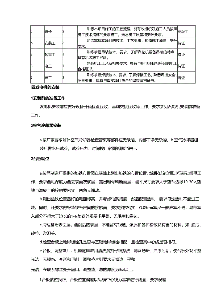 改造项目50MW高温超高压煤气发电机安装施工方案.docx_第3页