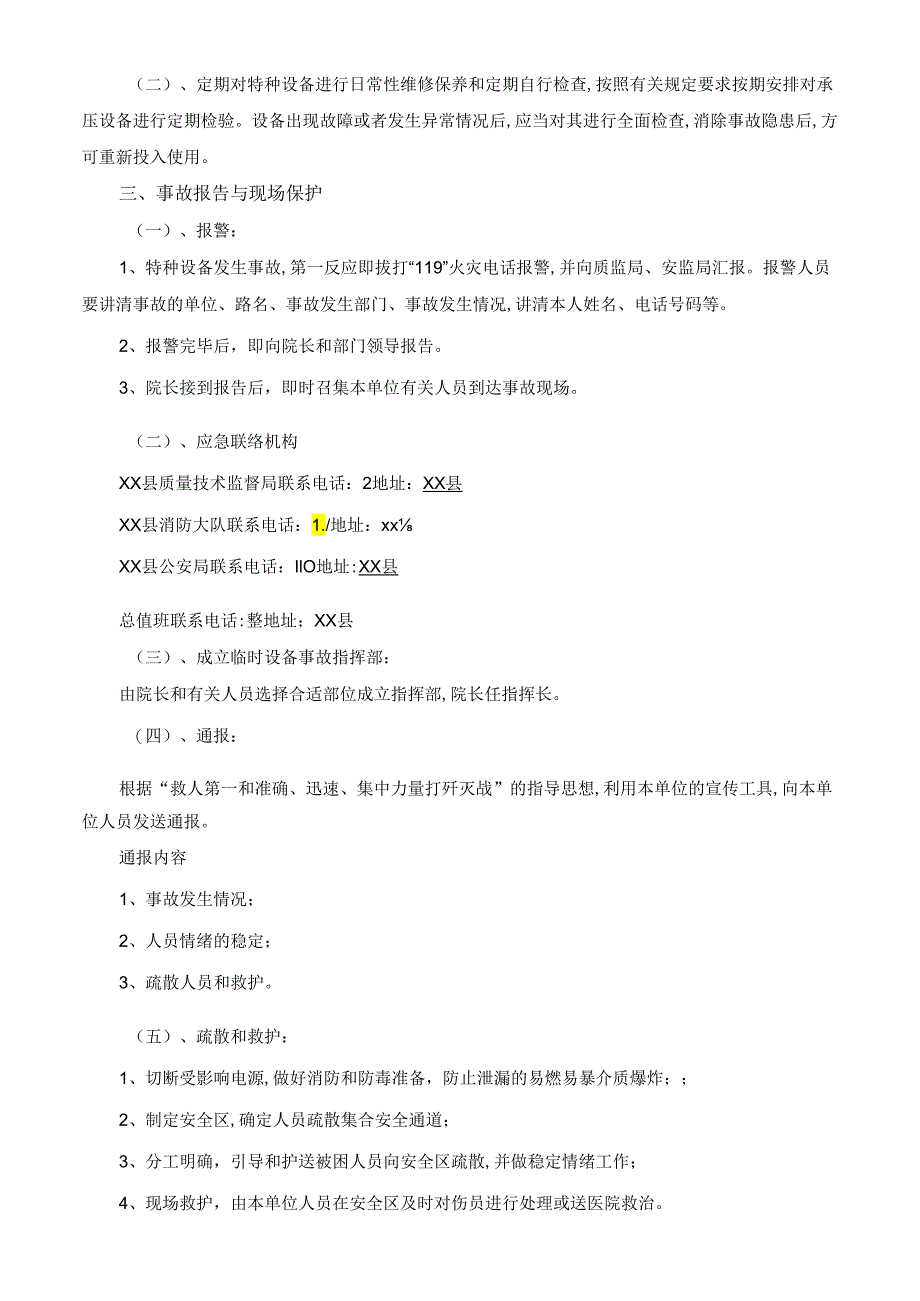 特种设备应急措施和救援预案.docx_第2页