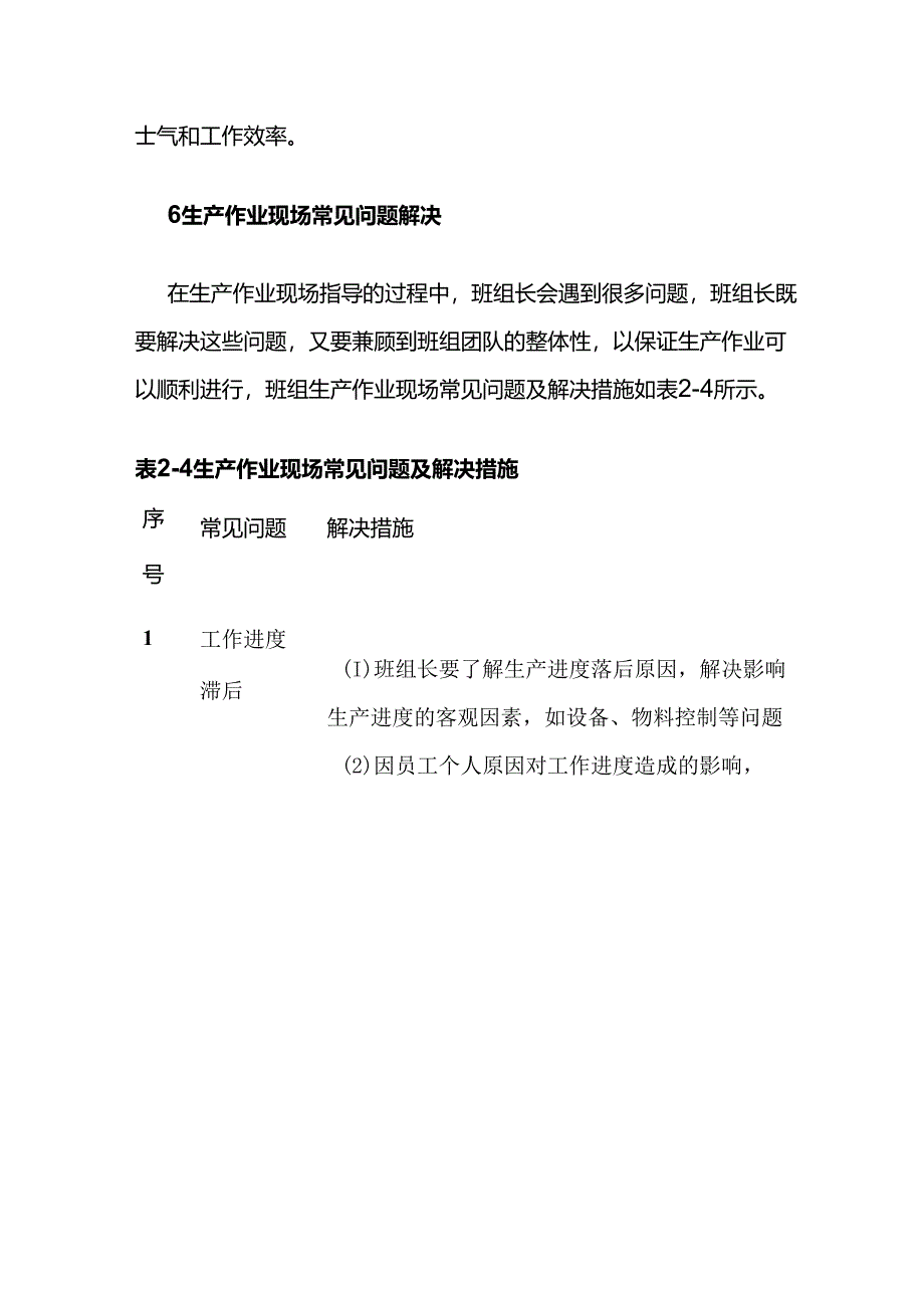 生产作业指导全套.docx_第3页