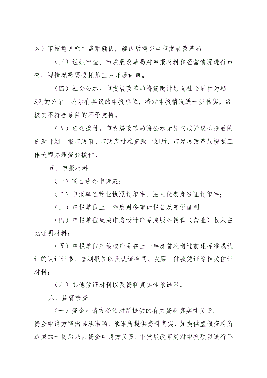 附件6：东莞市半导体及集成电路企业开展车规级认证专项资金申报指南（征求意见稿）.docx_第3页