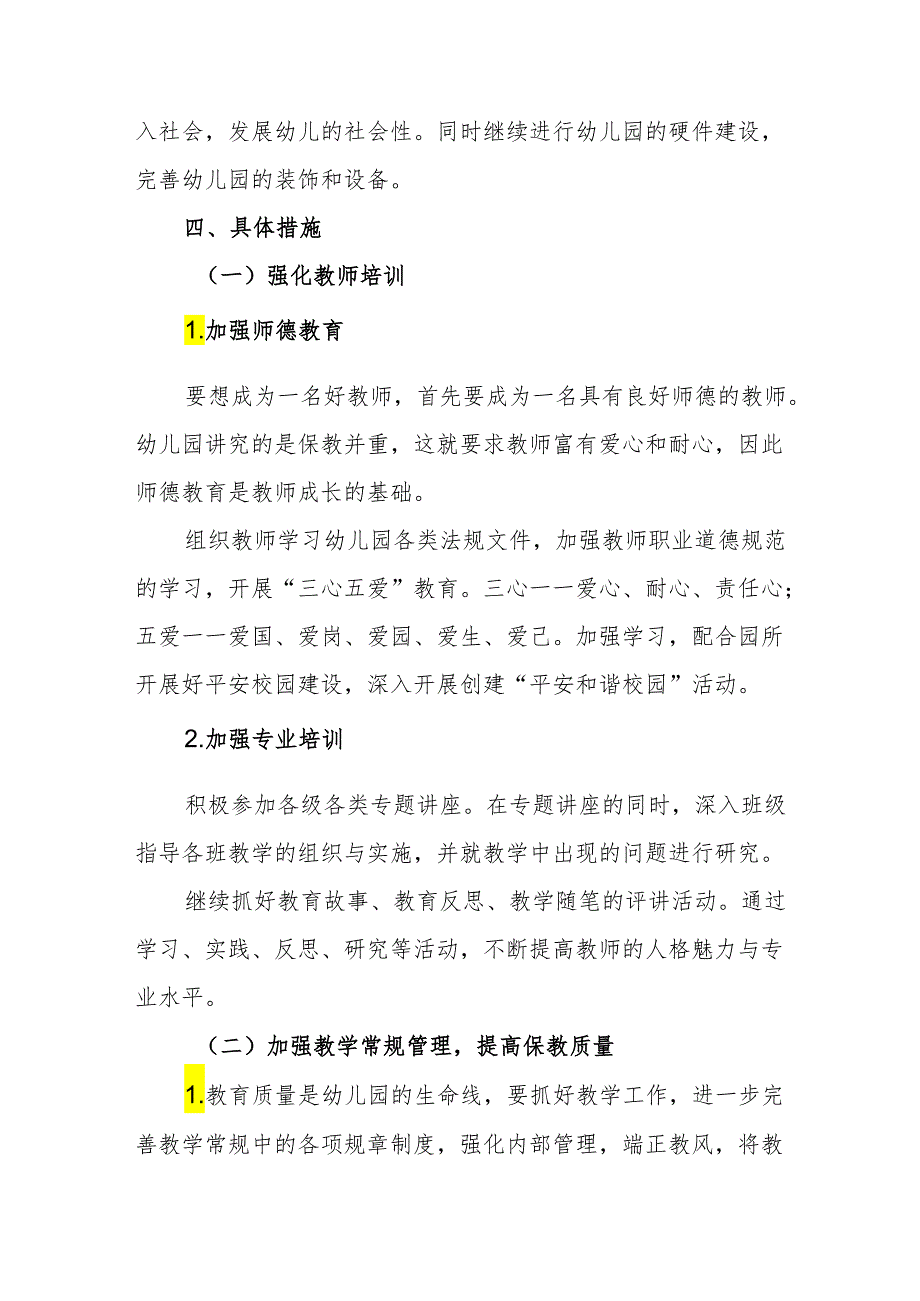 幼儿园2024年度学校发展规划、年度工作计划及执行情况.docx_第2页