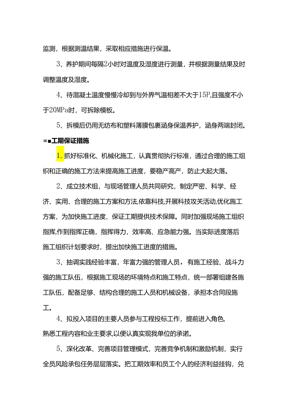 混凝土工程施工方案.docx_第2页