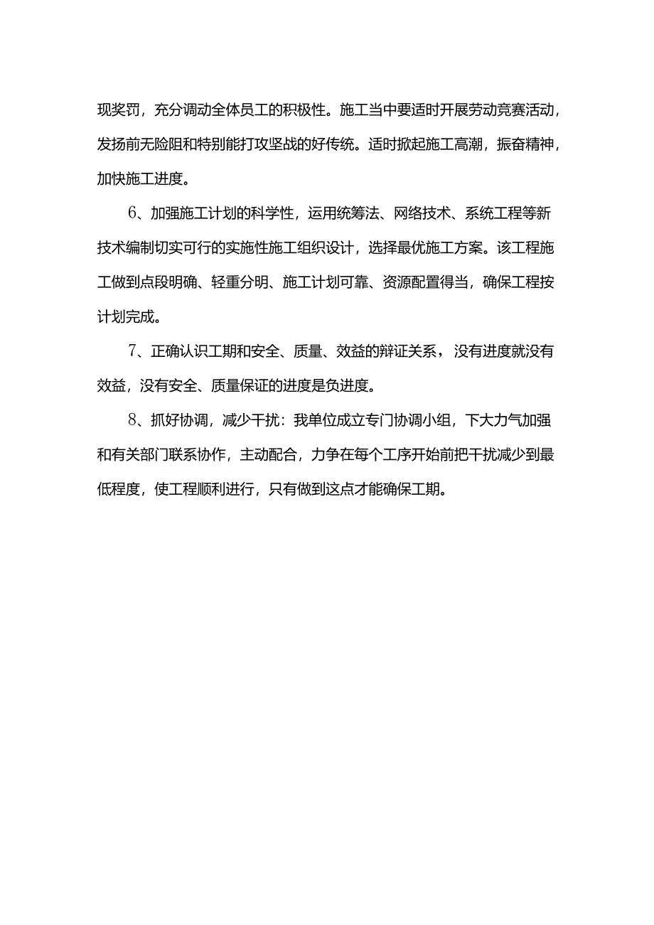 混凝土工程施工方案.docx_第3页