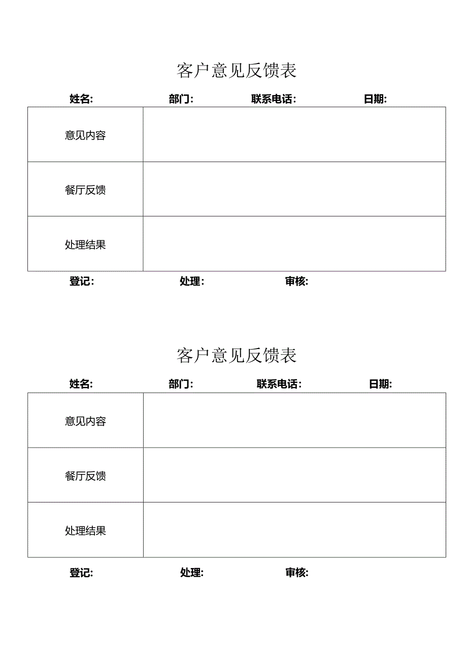 客户意见反馈表.docx_第1页