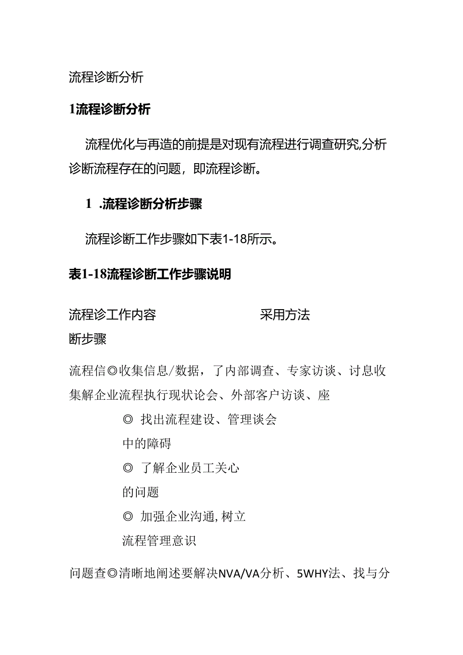 流程诊断分析全套.docx_第1页