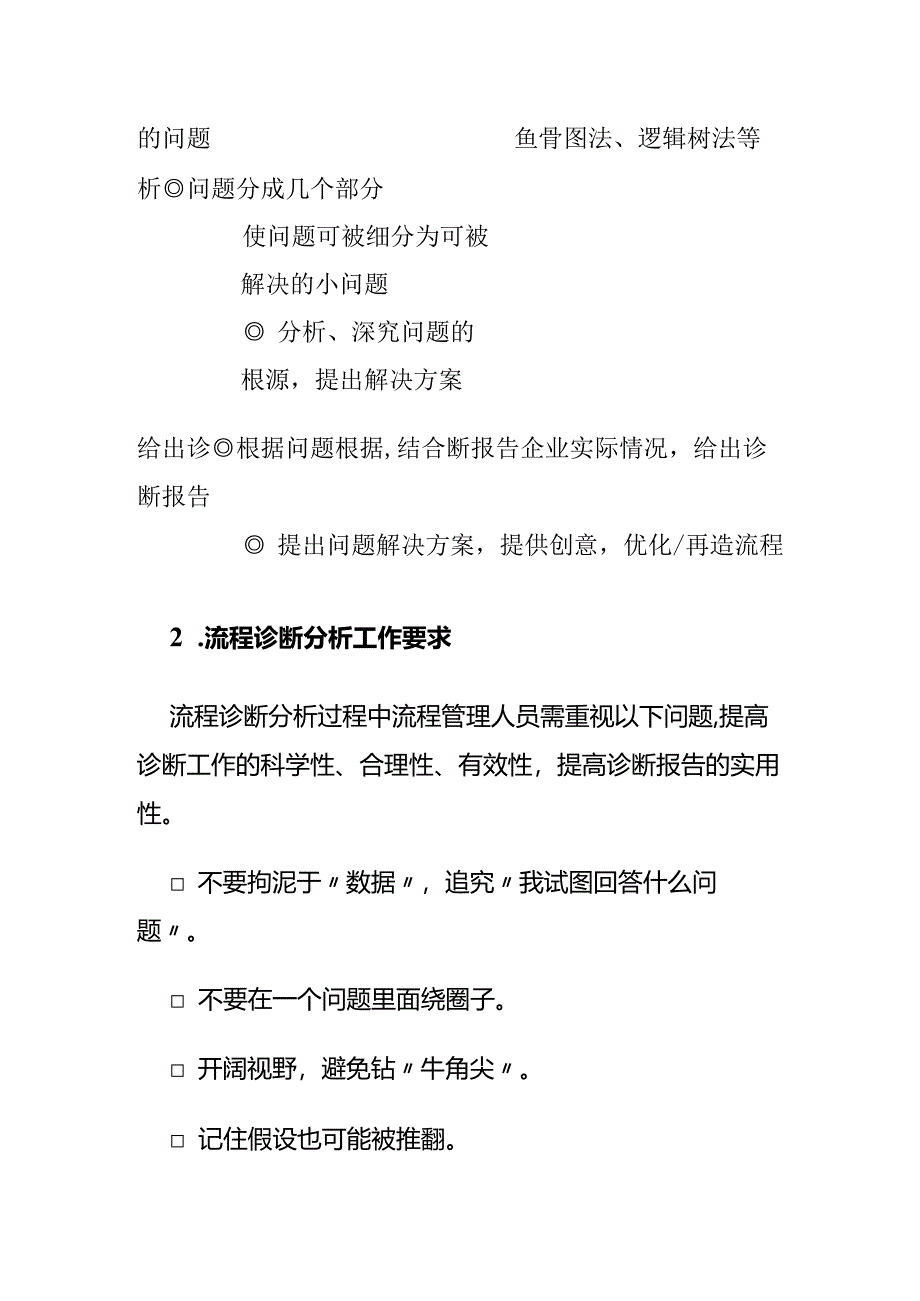 流程诊断分析全套.docx_第2页