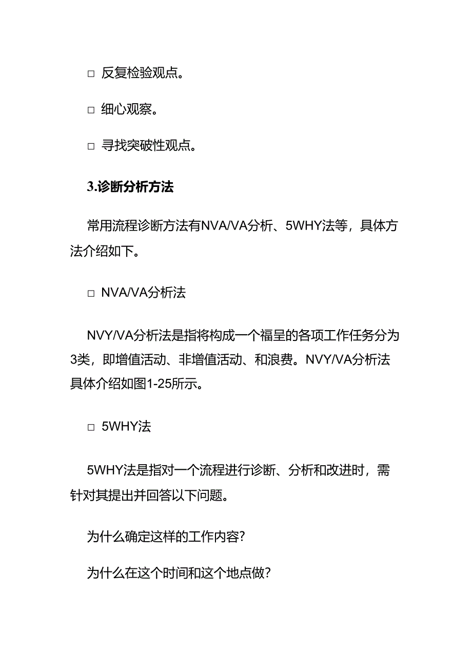 流程诊断分析全套.docx_第3页