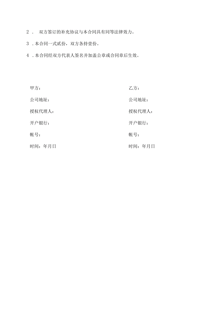 螺栓购销合同范本.docx_第3页