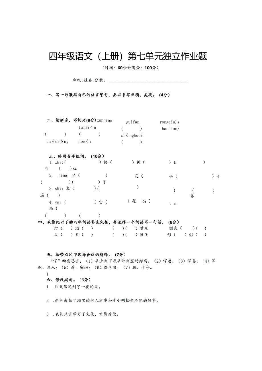 四（7）改.docx_第1页