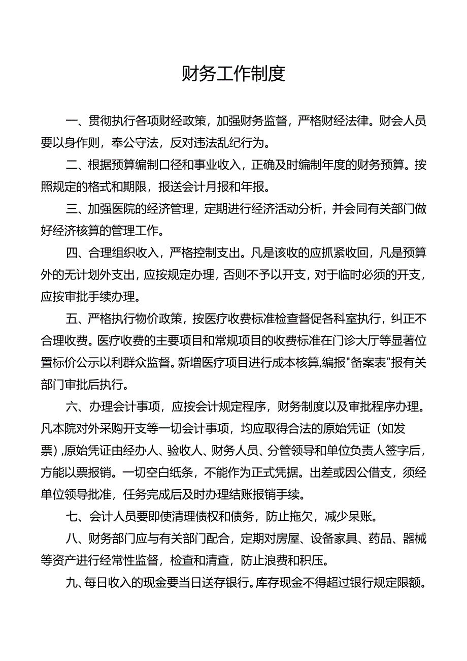 财务工作制度.docx_第1页