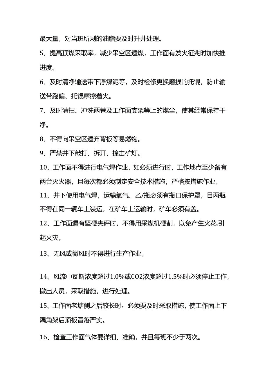 煤矿一通三防及安全监控安全技术措施.docx_第2页