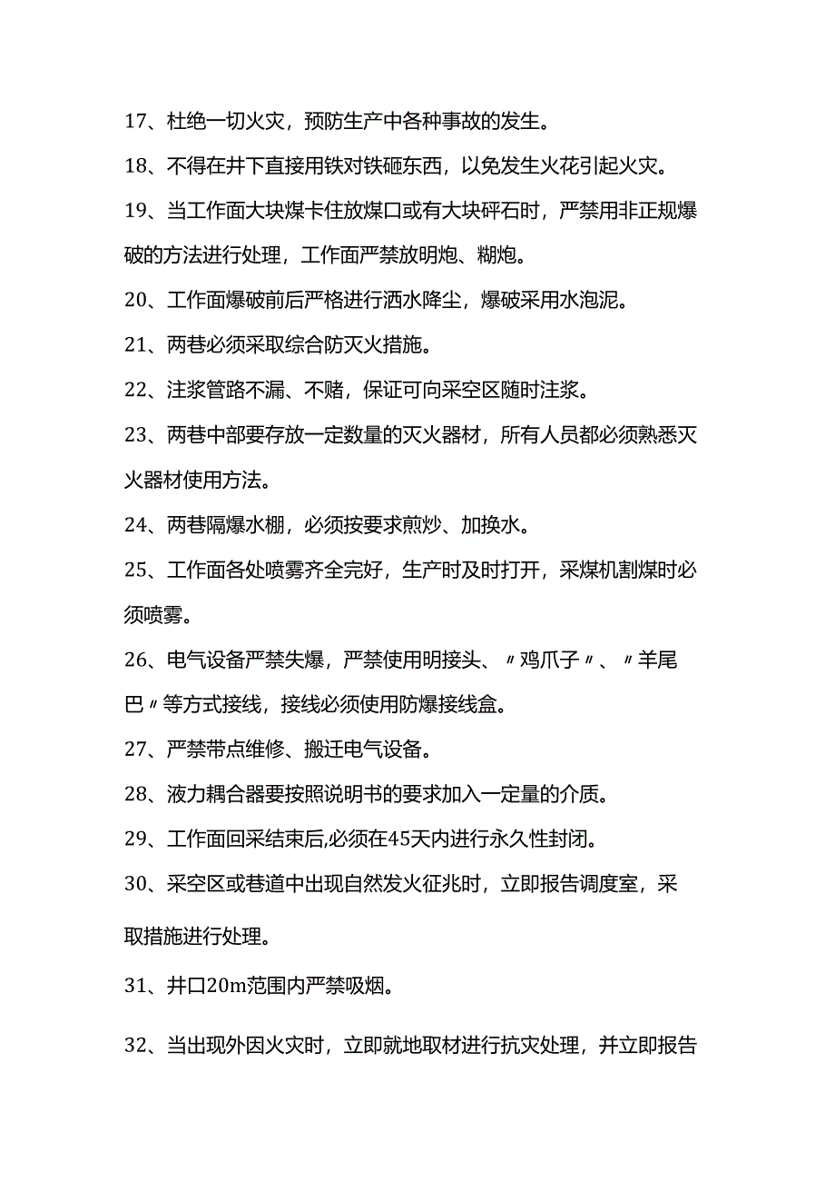 煤矿一通三防及安全监控安全技术措施.docx_第3页