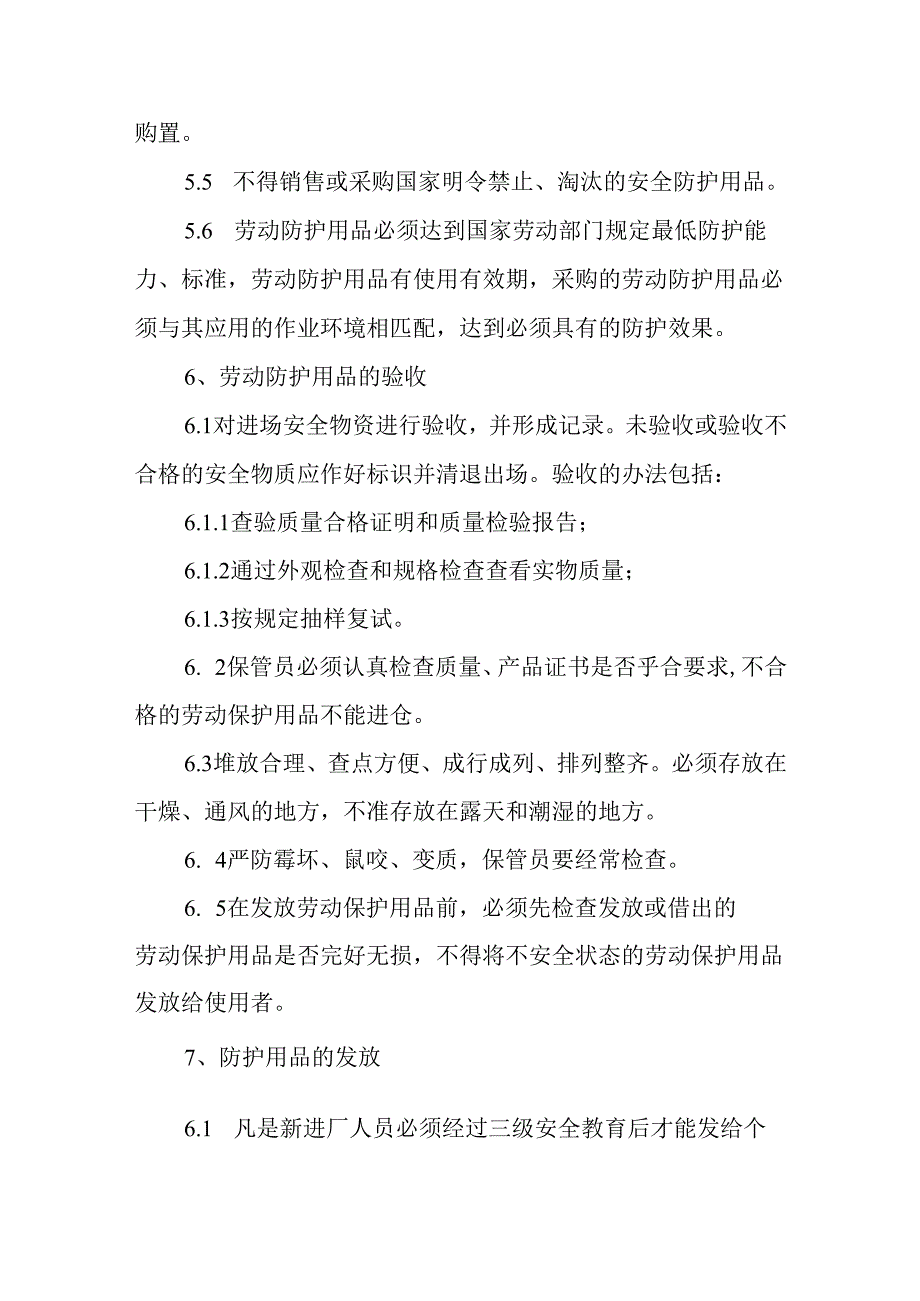 劳动防护用品配备和管理制度.docx_第3页