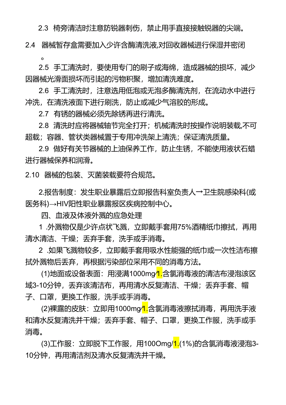 口腔科器械消毒操作规范.docx_第2页