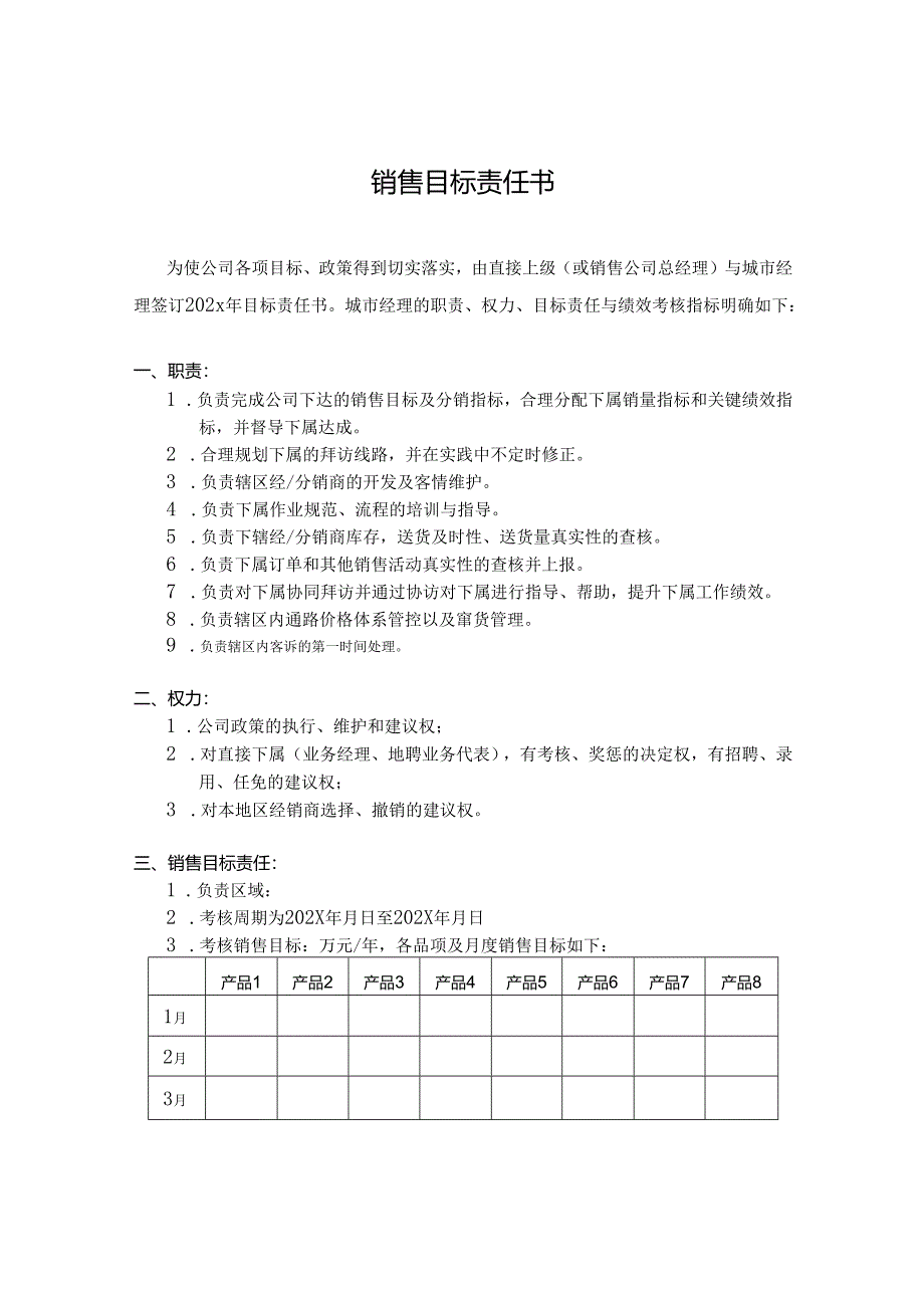 销售目标考核责任书（精选5套）.docx_第1页