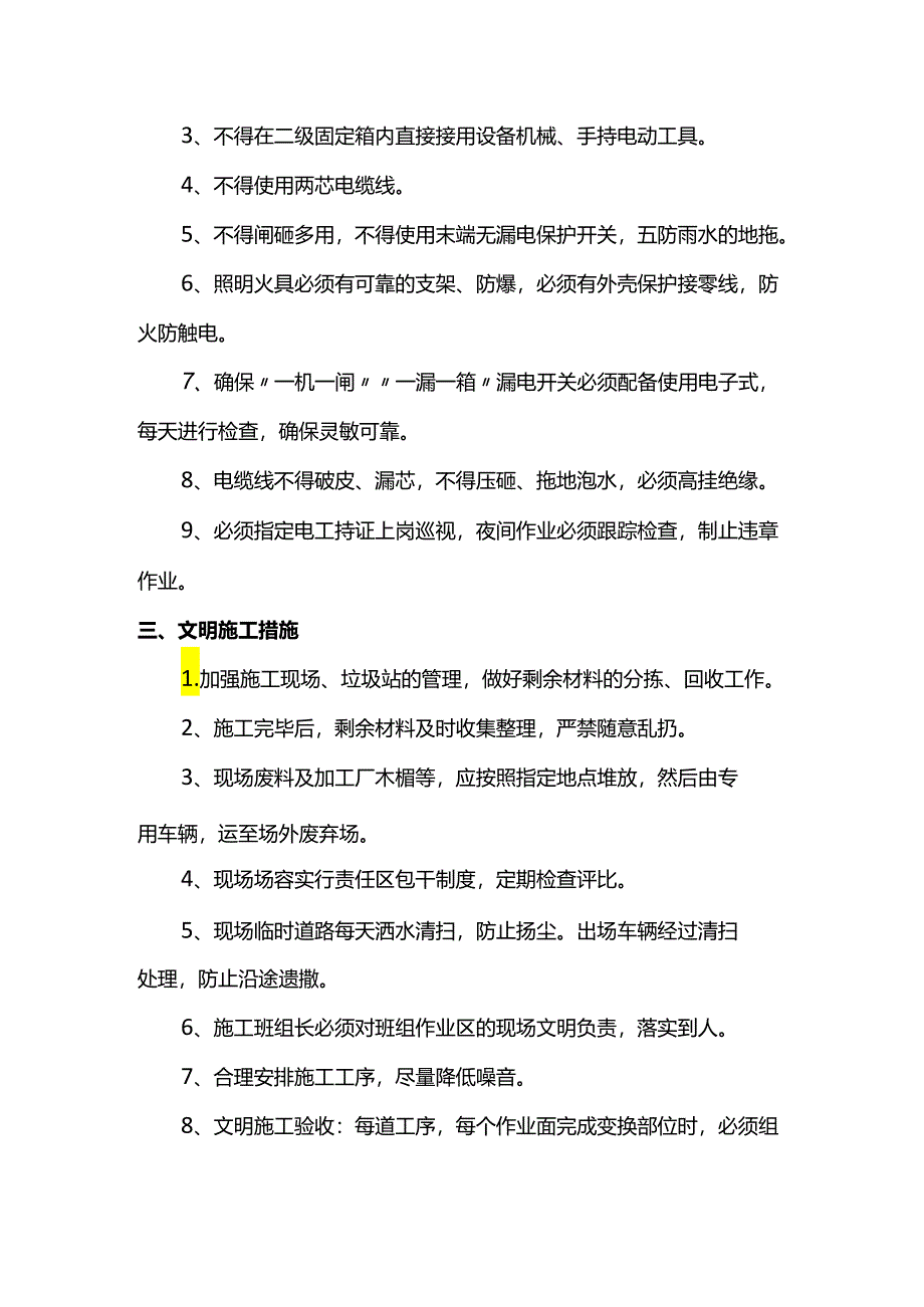 安全文明施工措施（全面）.docx_第3页