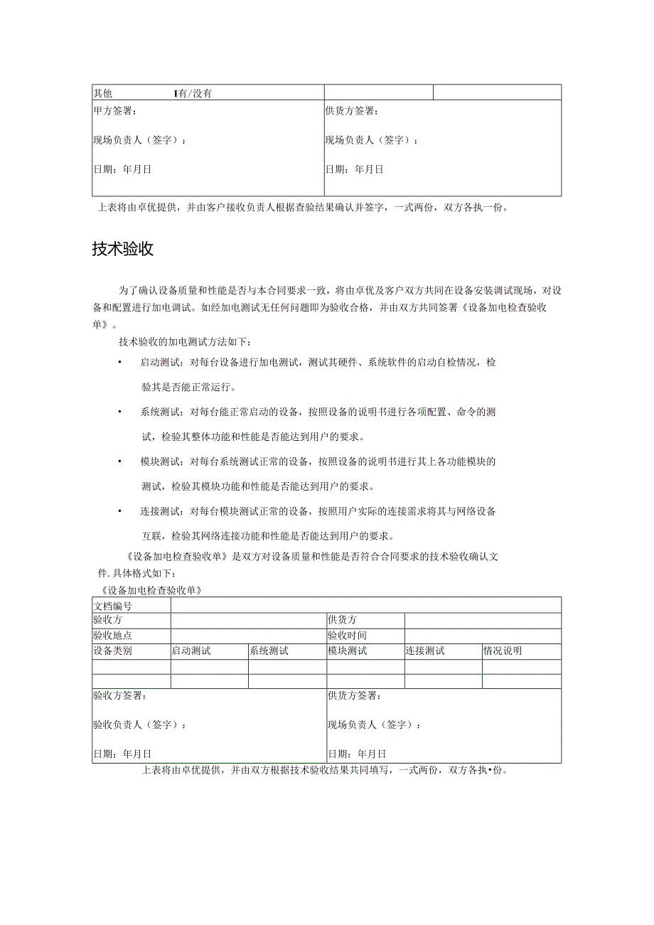 数据中心存储平台扩容设备验收测试计划.docx_第2页