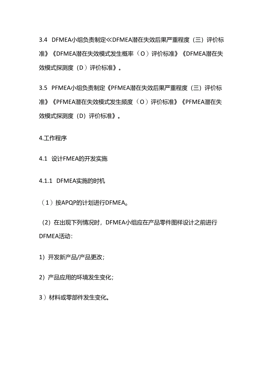 潜在失效模式及后果分析（FMEA）作业规范全套.docx_第2页