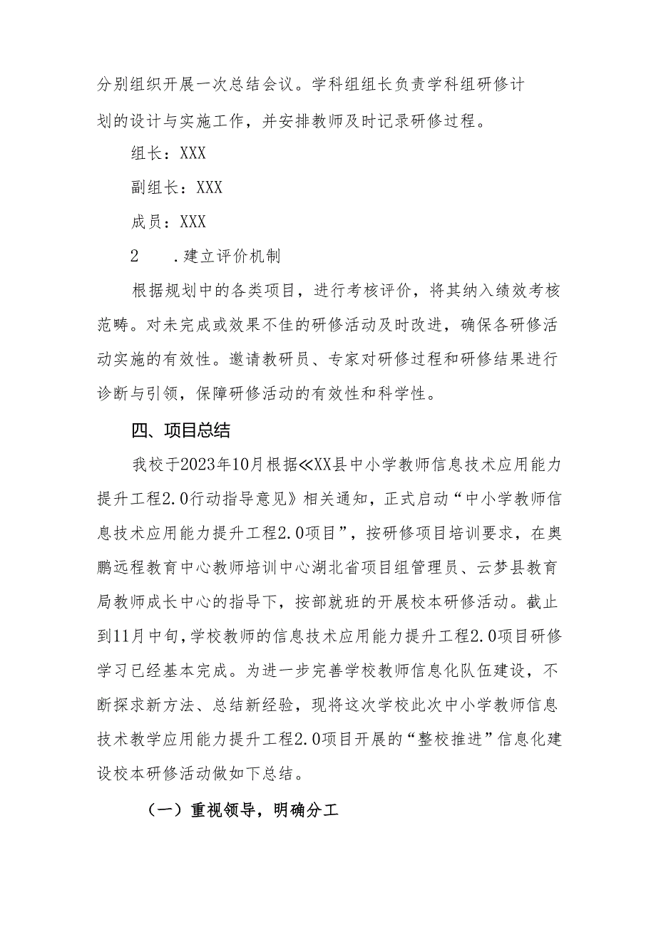 小学信息技术应用能力提升工程2.0项目计划与总结.docx_第3页