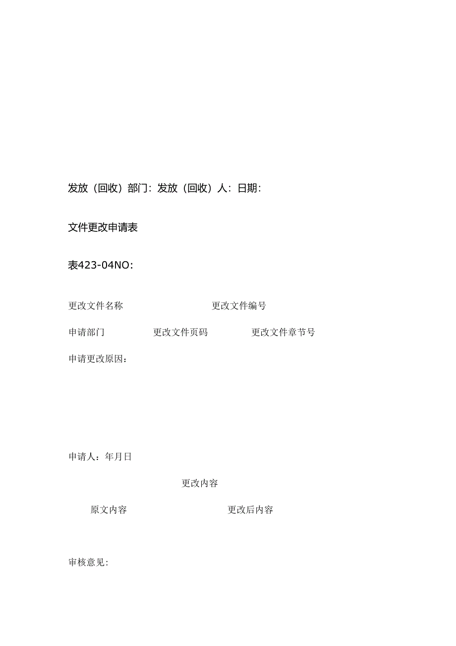 质量管理体系表格汇总.docx_第2页