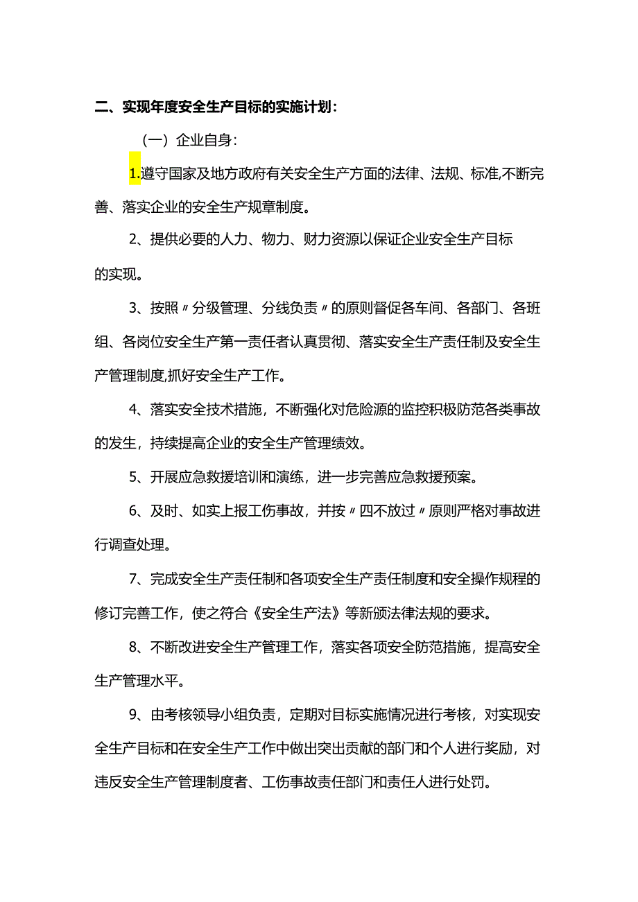 年度安全生产目标及实施计划.docx_第2页