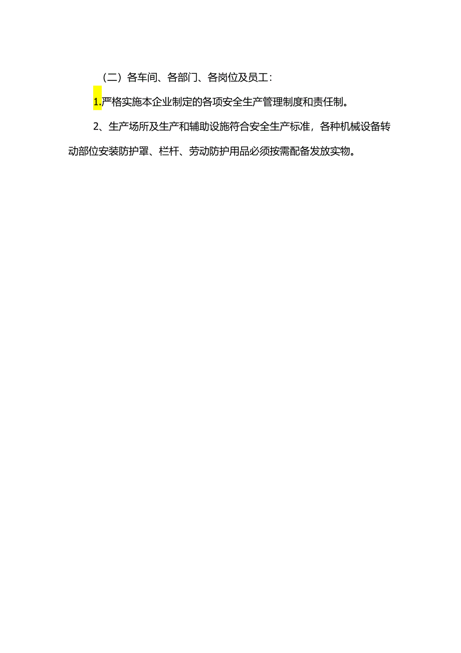 年度安全生产目标及实施计划.docx_第3页