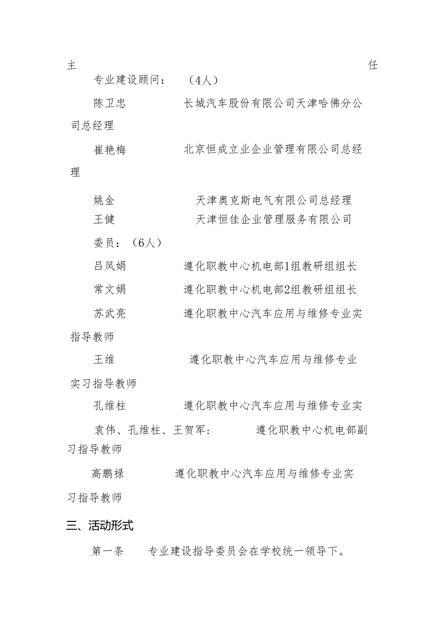 职业技术教育中心机电技术应用专业专业建设指导委员会工作章程.docx_第2页