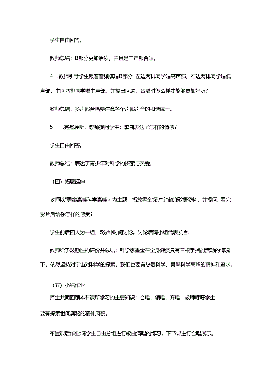 教师招聘面试天地之间的歌教学设计.docx_第3页