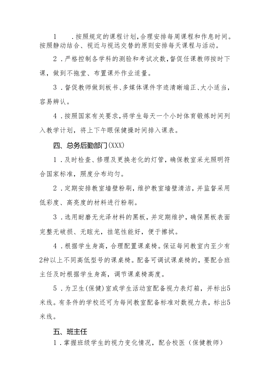 小学近视防控管理队伍岗位职责.docx_第2页