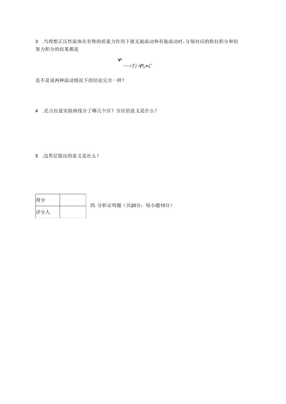 贵州大学能源动力工程流体力学.docx_第2页