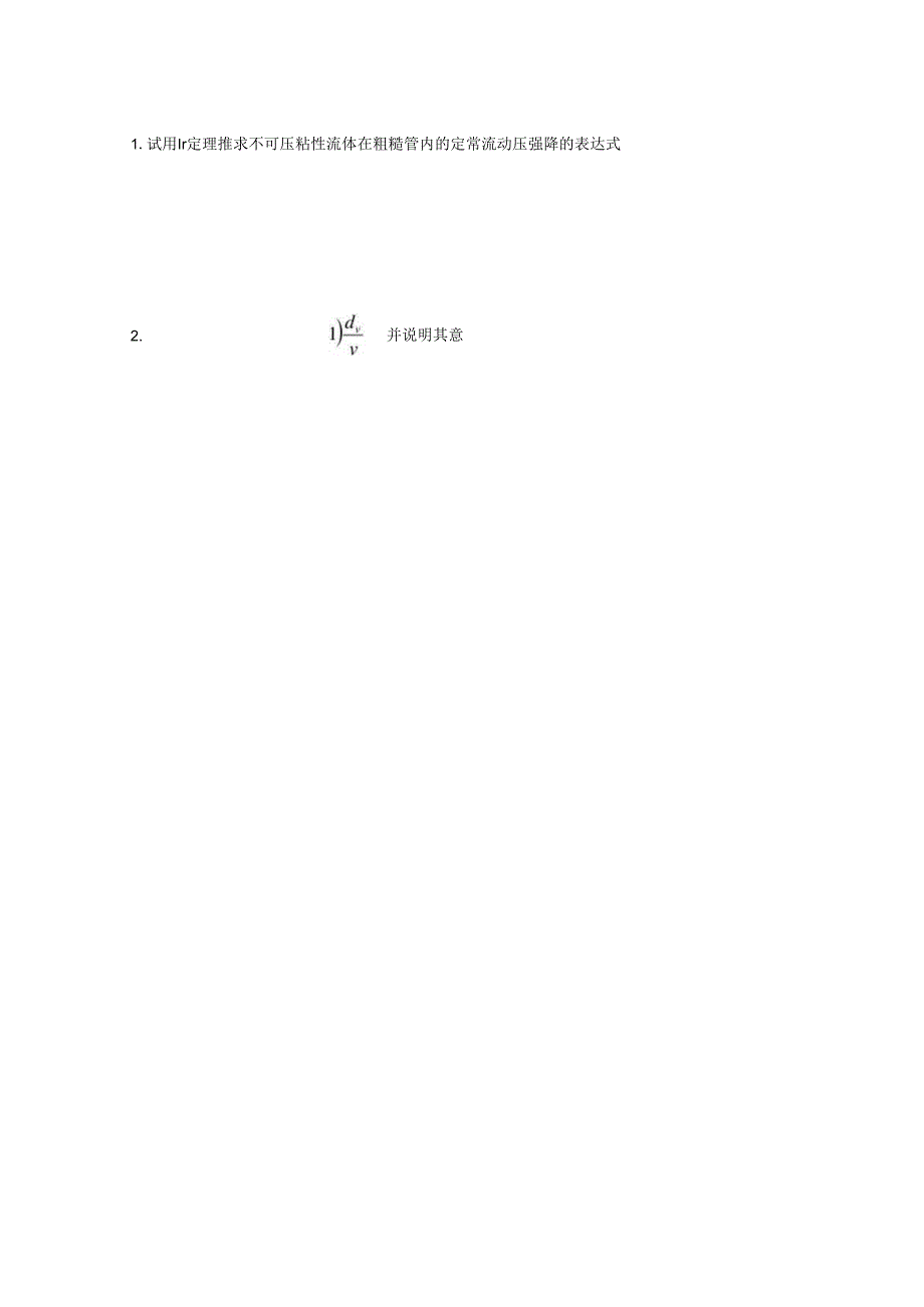 贵州大学能源动力工程流体力学.docx_第3页