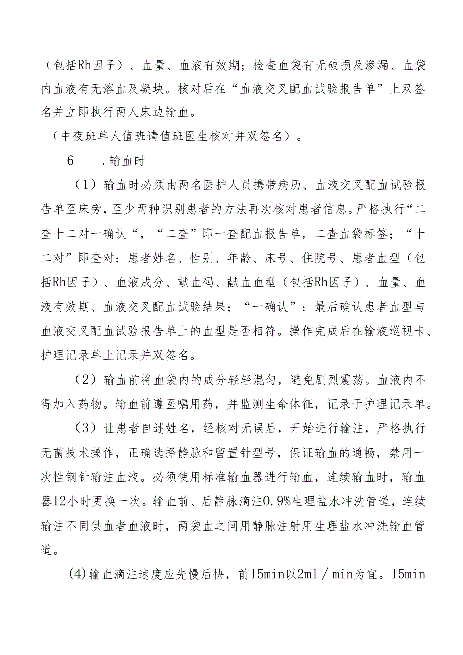 护理输血查对制度.docx_第2页