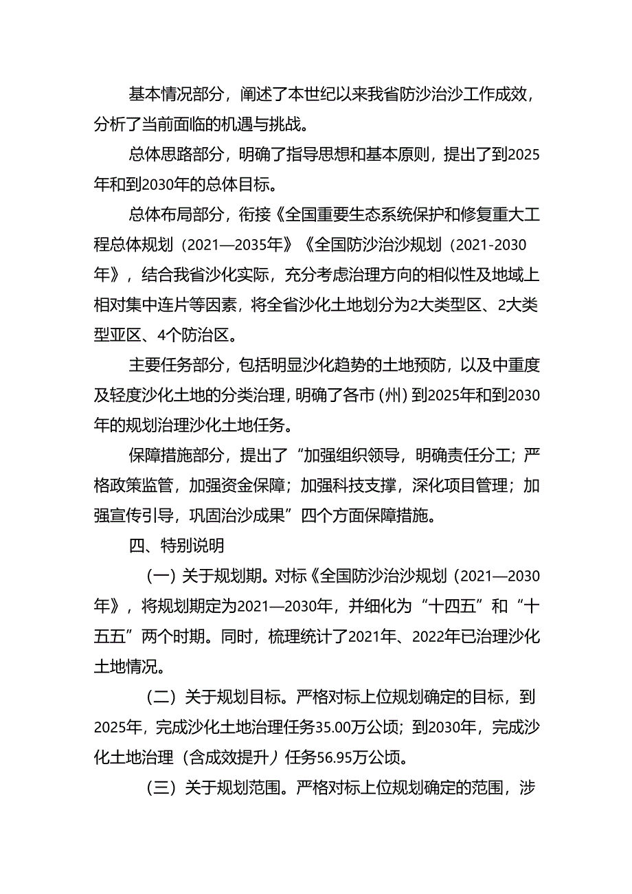 四川省防沙治沙规划（2021—2030年）的编制说明.docx_第2页