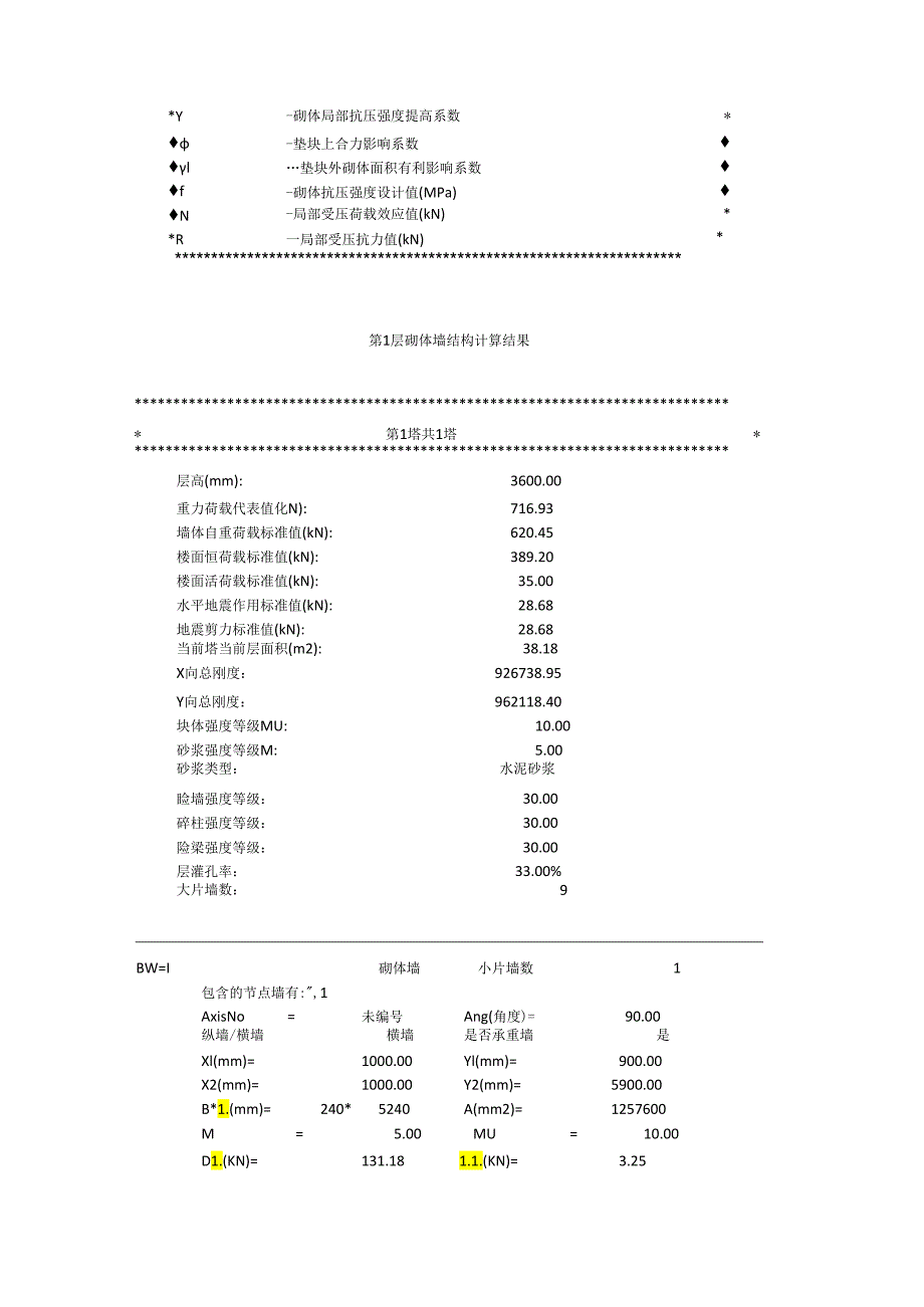 检查站计算书.docx_第3页