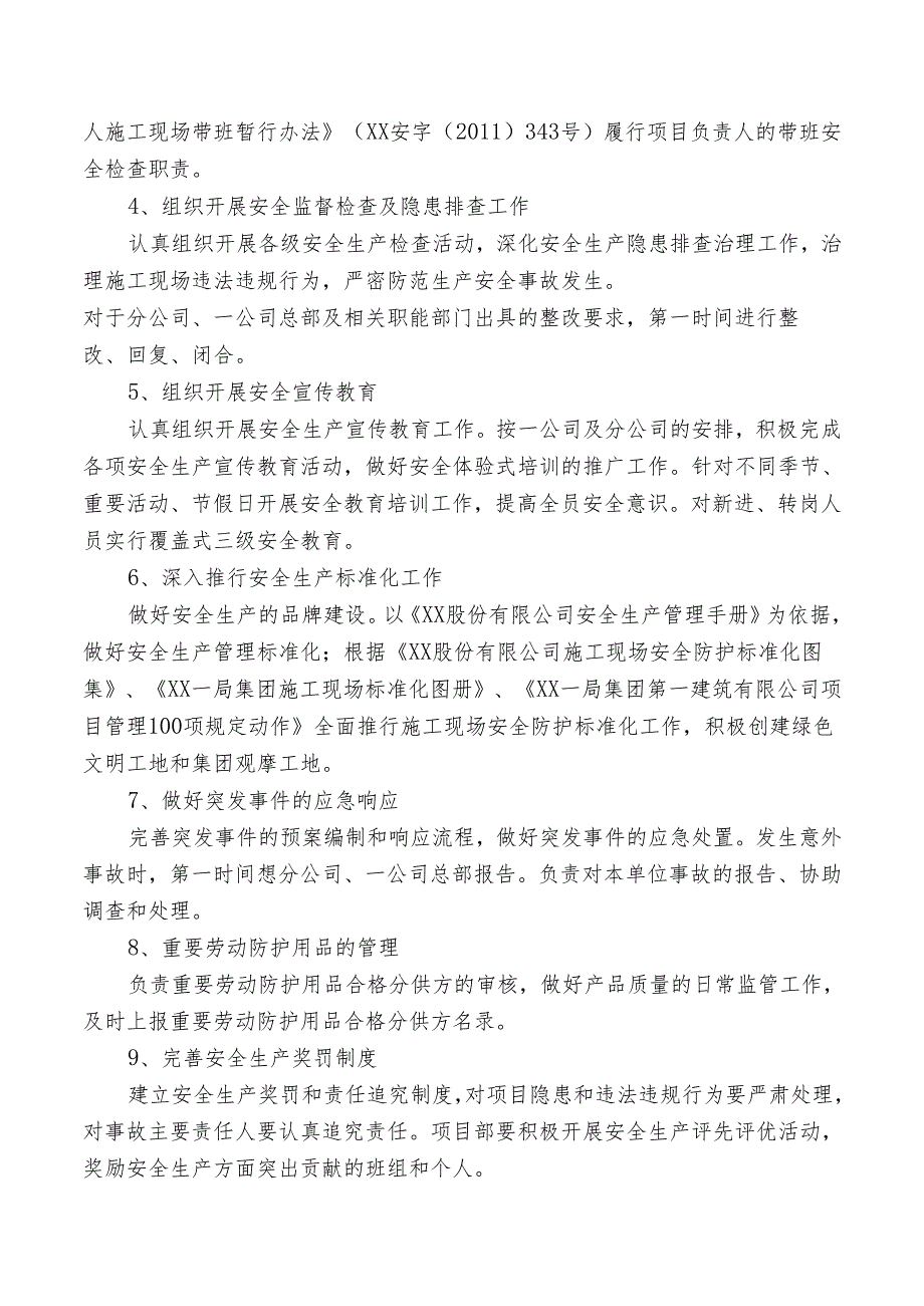 项目安全生产目标责任书.docx_第2页