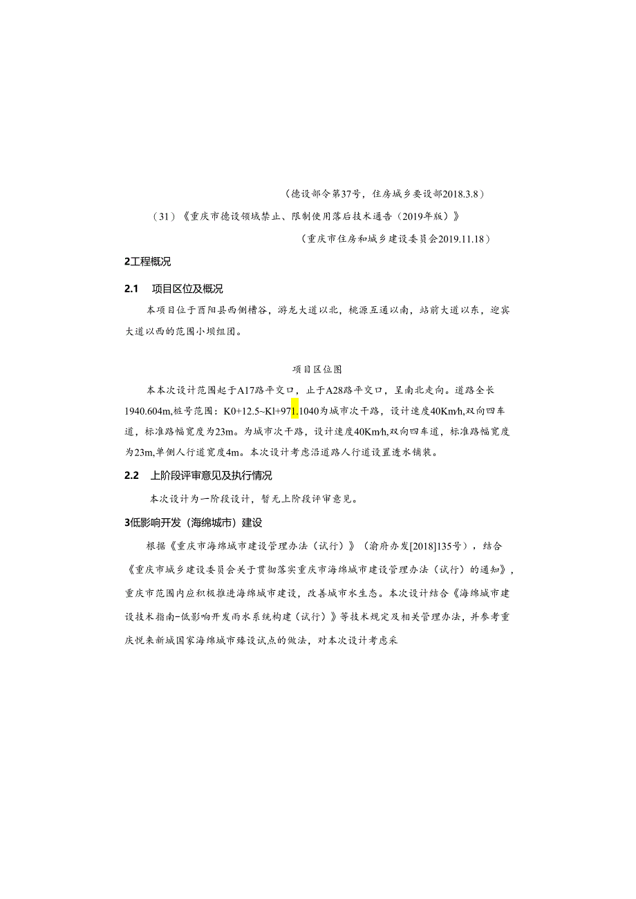 城乡一体化项目（一期）—道路及综合管网工程(B7路)海绵城市专项设计说明.docx_第3页