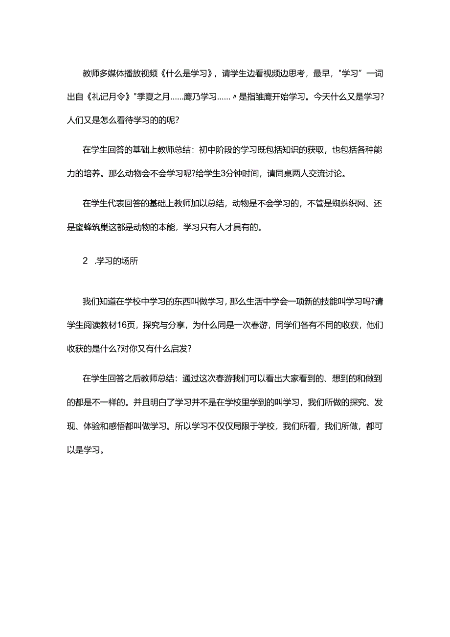 教师招聘初中道德与法治学习伴成长教案.docx_第2页