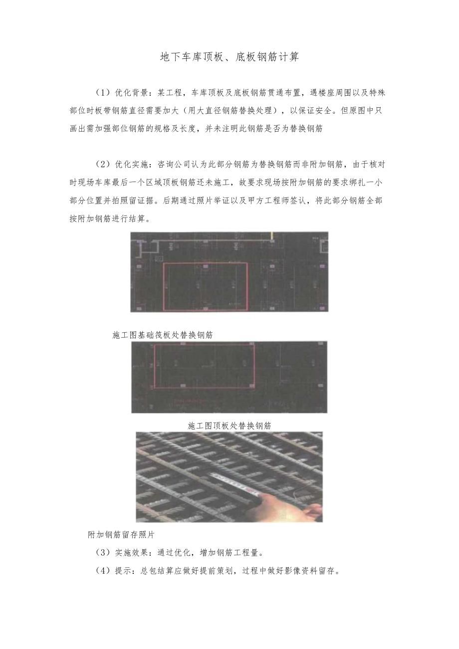 地下车库顶板、底板钢筋计算.docx_第1页