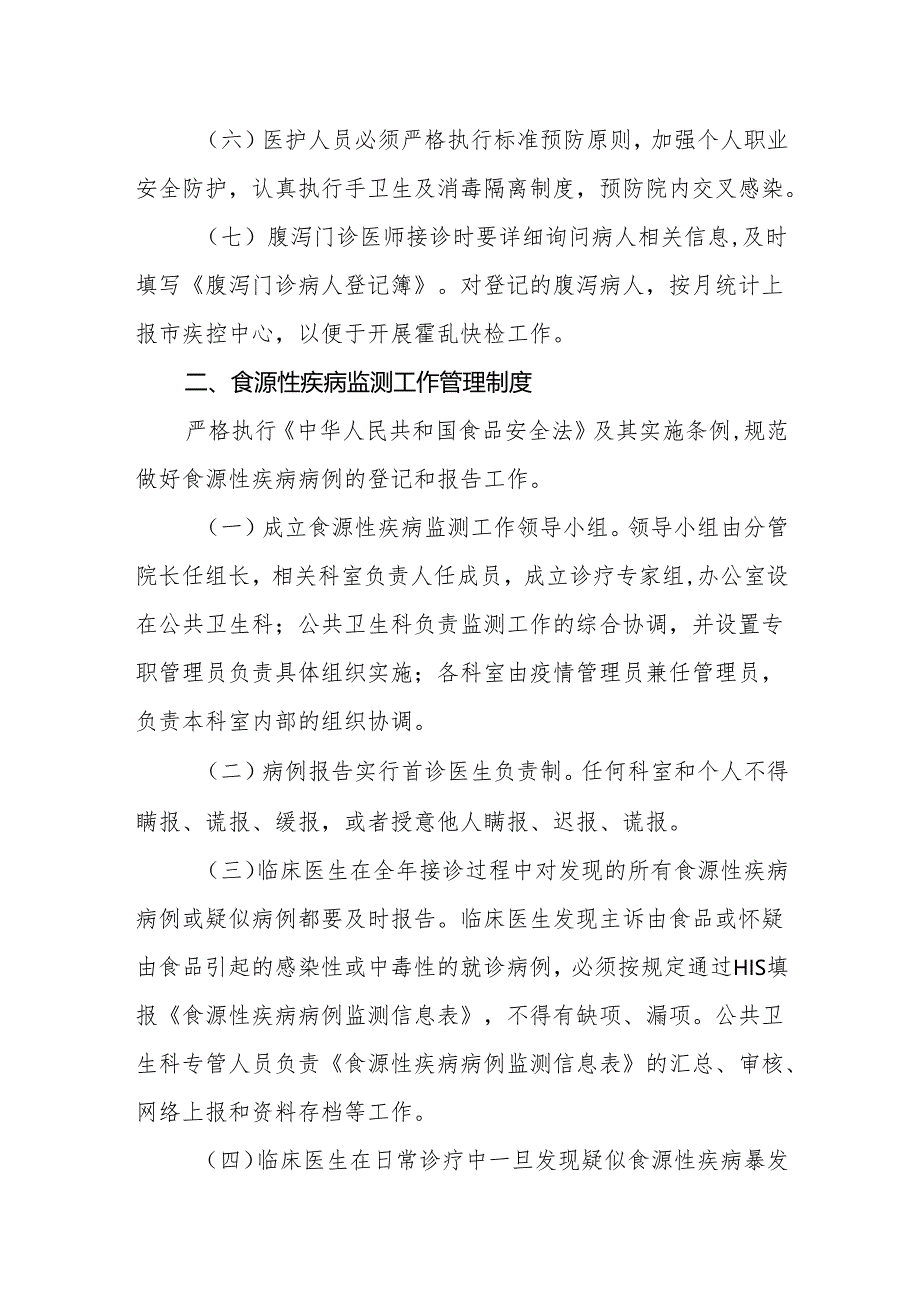 医院公共卫生预防控制工作制度.docx_第2页