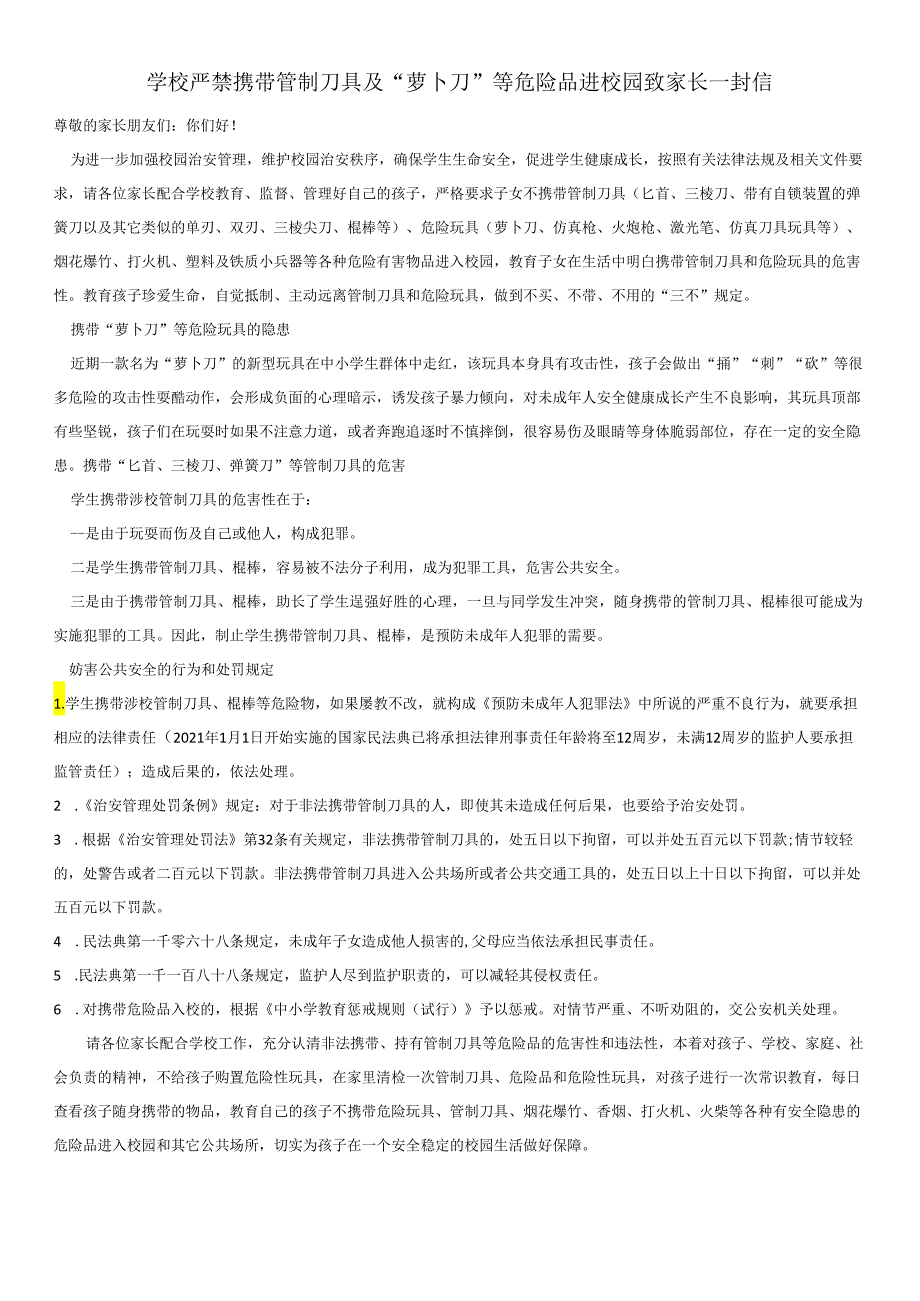 学校严禁携带管制刀具及“萝卜刀”等危险品进校园致家长一封信.docx_第1页