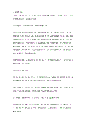 常见仪表故障检查方法大全.docx