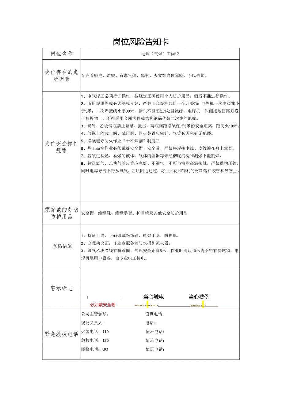 施工项目风险告知卡模板.docx_第2页