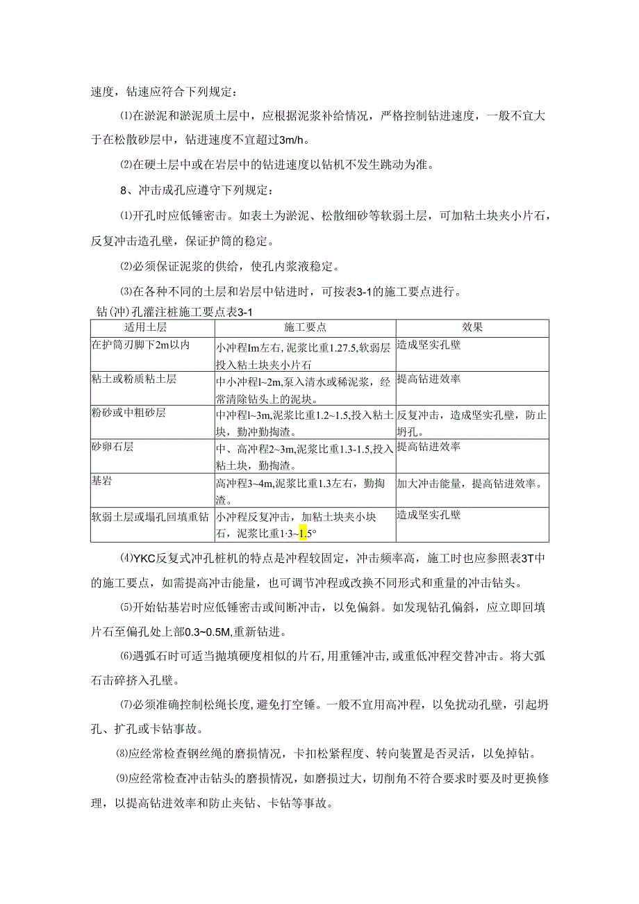 地基与基础工程施工方案工作指引.docx_第3页